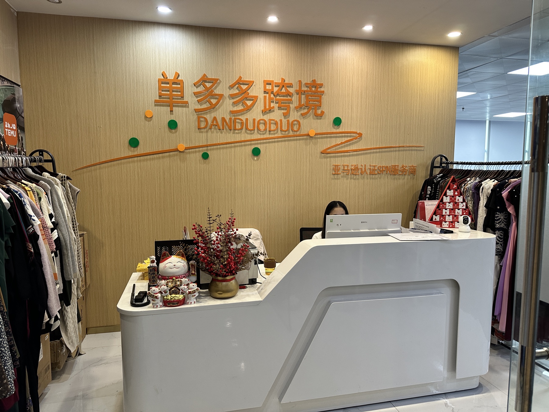 单多多跨境公司前台